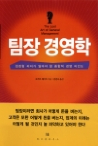 &#039;팀장 경영학&#039;표지