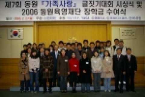 동원육영재단 장학금 수여자들 단체 사진