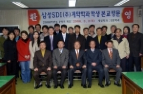 삼성SDI 계약학과 입학생 오리엔테이션