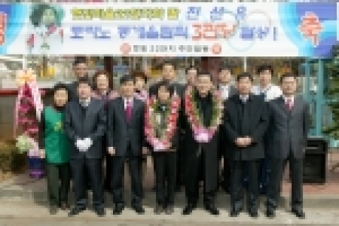'올림픽 3관왕 진선유' 햇빛마을 22단지 축하잔치
