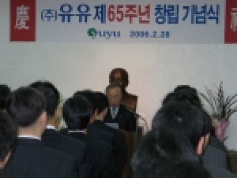 유유는 2월28일 창립 65주년을 맞아 서울사무소에서 임직원들이 참석한 가운데 기념식을 가졌다.