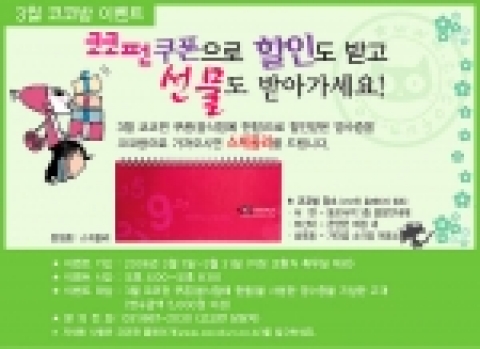 코코펀3월호 이벤트