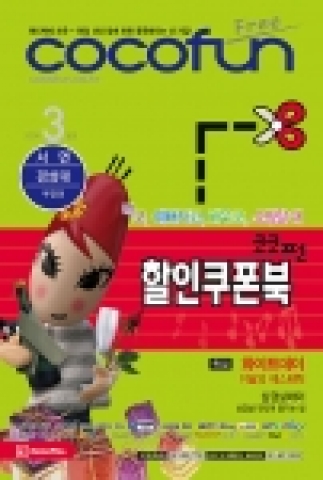 코코펀3월호 표지