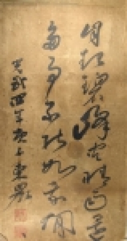 독립운동가 동농 김가진의 &lt;초서 8폭&gt;의 마지막 폭, 1900년, 68 X 36 cm, 지본묵서.