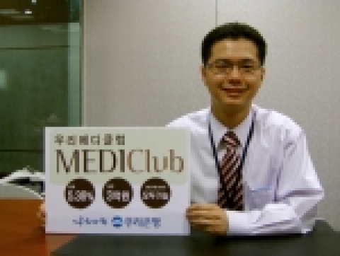 우리은행은 병원급 이상 의료기관에 근무하는 직원 모두를 대상으로 하는 신용대출상품인 “우리메디클럽(MEDI CLUB)”을 2일부터 판매한다고 밝혔다.