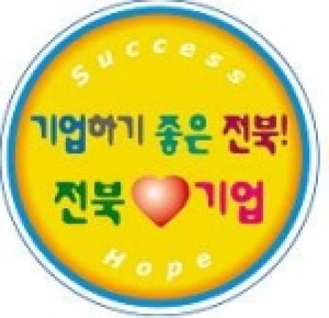 '기업사랑.기업유치' 슬로건 스티커 도안( 지름 10㎝)