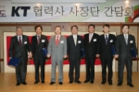 우면동 교육문화회관에서 진행된 KT 협력사사장단 간담회 모습. 우수협력사에 대한 시상 후 사진촬영을 하고 있다. 왼쪽부터 삼성전자 이관수부사장, 텔리언 김재근 사장, KT 남중수 
