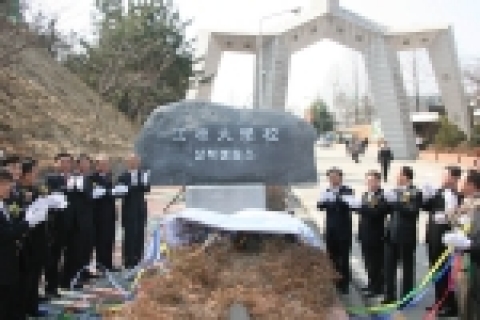 강원대 삼척캠퍼스 출범식