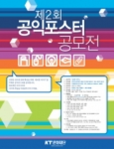 KT문화재단 공모전 안내 포스터