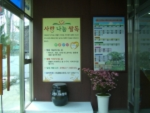 '사랑의 쌀독' 