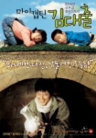 '마이캡틴, 김대출' 티저포스터 