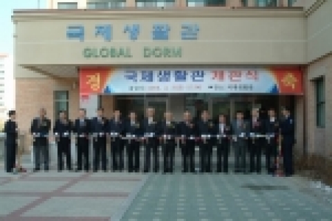 강원대학교는 2006년 3월 3일 오후 3시 국제생활관 개관식을 가졌다.