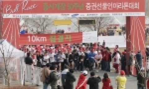 ‘Bull Race-증시개장 50주년, 증권선물인 마라톤 대회’ 성황리에 종료