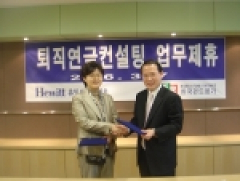 세계적인 퇴직연금 컨설팅 회사인 휴잇 어소시엇츠와 한국펀드평가는 국내 퇴직연금 컨설팅 및 기타 관련한 서비스 제공을 위한  업무 제휴를 체결했다.