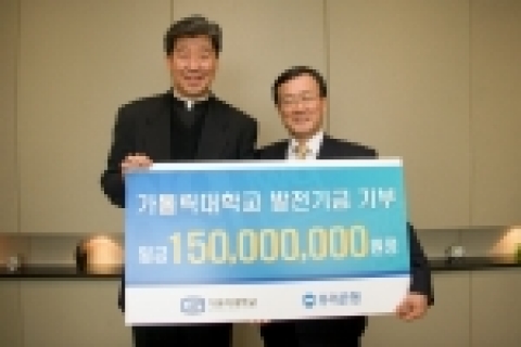 우리은행(행장 황영기)이 가톨릭대학교(총장 임병헌 신부)에 대학발전기금 1억 5천만원을 쾌척했다.