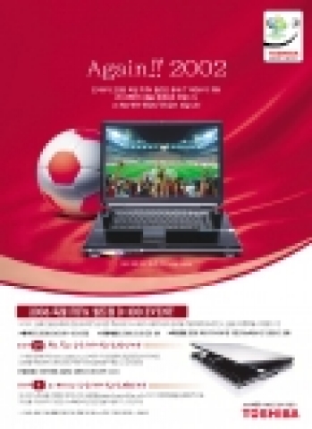 도시바코리아는 2006 독일 FIFA 월드컵 공식 IT 후원사 기념으로 3월 19일까지 도시바 제품 구입고객 대상으로 ‘2006 독일 FIFA 월드컵 D-100’ 이벤트를 갖는다고