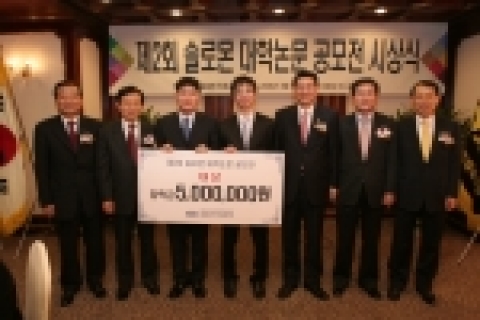 솔로몬저축은행 대표이사 임석 회장(왼쪽에서 5번째), 그 다음 왼쪽부터 김복완 솔로몬신용정보 사장, 김상우 솔로몬금융그룹 회장, 대상 수상자 박대원(한국외국어대학교 경제학과 4학년