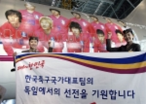 대한축구협회 공식 후원사인 아시아나항공(대표이사:朴贊法 부회장)은 한국국가대표축구팀의 2006년 독일 월드컵에서의 선전을 기원하며 3월8일(수) 아시아나 인천격납고에서 박지성,박주