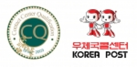 CQ마크 (좌)와 우정사업본부 캐릭터 '우정이와 온정이'(우상), 우체국콜센터 로고(우하)