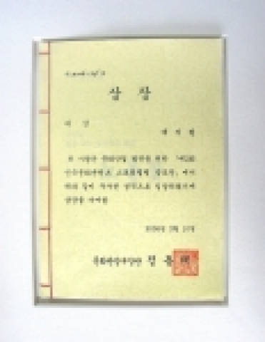 (재)청주시문화산업진흥재단이 ‘제2회 전국문화콘텐츠 스토리텔링 공모전’의 상장을 특별하게 제작해 찬사를 이끌어 내고 있다.