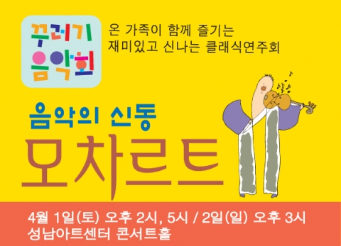 꾸러기음악회 포스터
