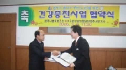 흥덕보건소(소장 신현호)와 국민건강보험공단청주서부지사(지사장 주호안)는 지난 9일 양측 관계자 10명이 참석한 가운데 ‘건강증진사업 협약식’을 체결했다.