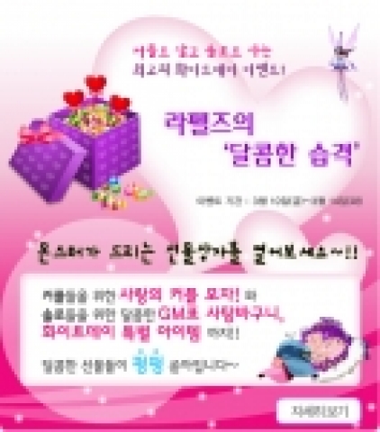 엔플레버가 개발하고 서비스하는 3D MMORPG ‘라펠즈’가 게임에 짜릿한 재미를 더해 줄 화이트 데이 기념 이색 이벤트를 실시한다.