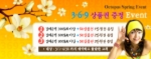 옥토퍼스트래블 3.6.9 이벤트 배너