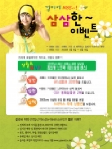 걸리버 RBS 삼삼한 이벤트 광고이미지