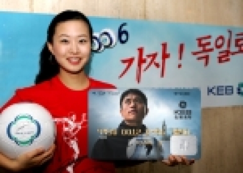 외환은행은 15일부터 4월말까지 이영표 선수의 사진이 담긴 ‘이영표 기프트카드’를 출시하고 경품행사도 함께 실시한다고 밝혔다.