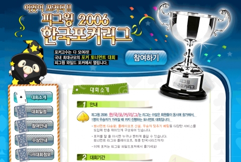 피그윙 2006 한국포커리그 온라인 포커 토너먼트 대회 소개 페이지.