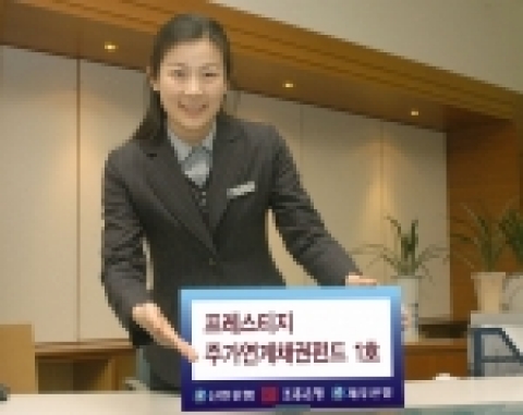신한은행은 KOSPI200지수에 연계하여 지수상승에 따라 최고 연 16%의 수익 실현이 가능한 “프레스티지 주가지수연계 채권투자신탁”을 3월 14일부터 3월 24일까지 판매한다. 