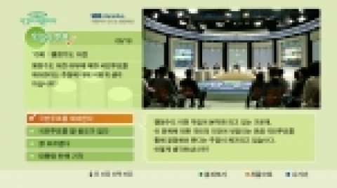 양방향 데이터 방송 시연 화면, 토론 프로그램을 시청중 실시간으로 투표를 통해 방송에 참여할 수 있다.