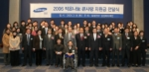 삼성전자와 삼성복지재단은 14일 프레스센터에서 사회복지시설 수혜자 대상 우수 프로그램을 45개를 선정하여 지원금 전달식을 가졌다. 이 날 행사에는 한용외 삼성복지재단 사장(첫줄 왼