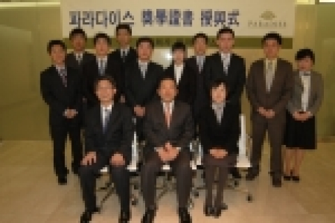 파라다이스는 14일 서울 중구 장충동 본사에서 2006년 1학기 장학증서 수여식을 갖고 전국 7개 대학교 관광관련학과 장학생 10명에게 총 2,500만원의 장학금을 전달했다.