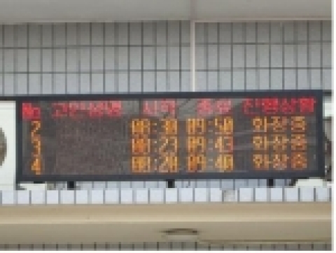 야외문자전광판