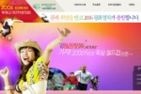 새롭게 개편한 코리안월드 서포터스 홈페이지의 '월드컵 평화열차' 이벤트