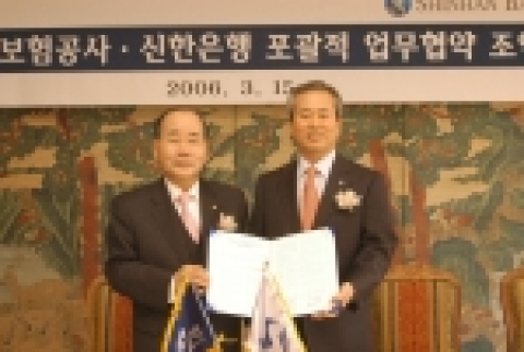 좌측 수출보험공사 김송웅 사장, 우측 신한은행 신상훈 은행장 