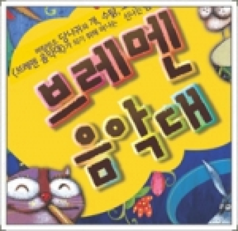 가족뮤지컬-브레멘 음악대