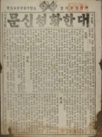 &lt;대한황셩신문&gt; 1권26호, 1898년 5월 28일자.