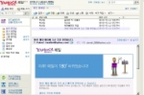 야후! 신규 메일 시범 서비스 이미지