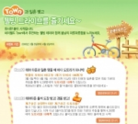 싸이월드의 타운(town.cyworld.com)이 3월에 어울리는 다이어트, 미용 관련 온라인 ‘웰빙 박람회’를 열었다.