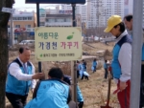 아름다운 가경천 가꾸기 팻말