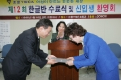 포스코가 16일 지역의 저소득층 문맹 성인 남녀를 대상으로 운영되는 포항 YWCA 무료한글교실에 1천만원을 전달하였다.