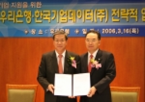 한국기업데이터는 3월 16일 명동 우리은행 본점에서 중소기업 금융지원을 강화하고 있는 우리은행과 “중소기업 지원을 위한 전략적 업무제휴 협약”을 체결했다.