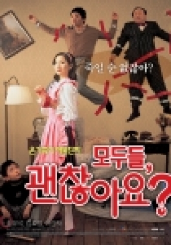 영화 &#039;모두들, 괜찮아요?&#039;