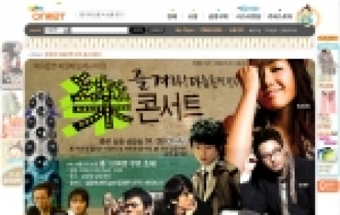 온라인 마켓플레이스 다음온켓(www.onket.com)은 자사의 고객 1천명을 초청하는 대규모 콘서트인 ‘다음온켓 樂 콘서트’를 4월 5일 삼성동 섬유센터에서 개최한다.