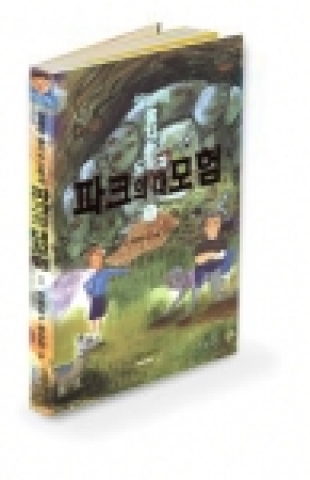 Book <A Thief of Imaginative Power and Adventure of Park>