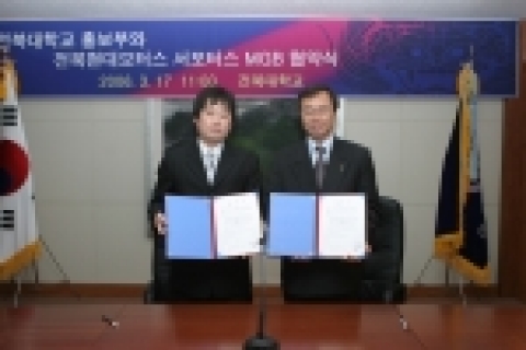 전북대학교 홍보부가 전북대현대모터스 서포터스(MGB)와 전북현대모터스 승리를 위한 후원과 전북대학교 이미지 홍보를 위한 협악을 체결하였다.