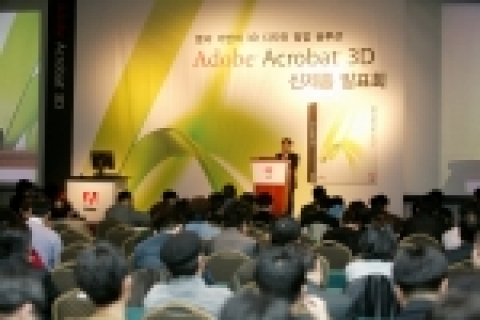 한국어도비시스템즈는 일반문서 기반의 3D 디자인 협업을 제공하는 어도비 애크로뱃 3D 발표회를 개최했다.